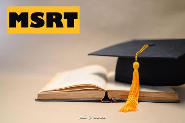 برگزاری آزمون زبان وزارت علوم در ۲۸ بهمن