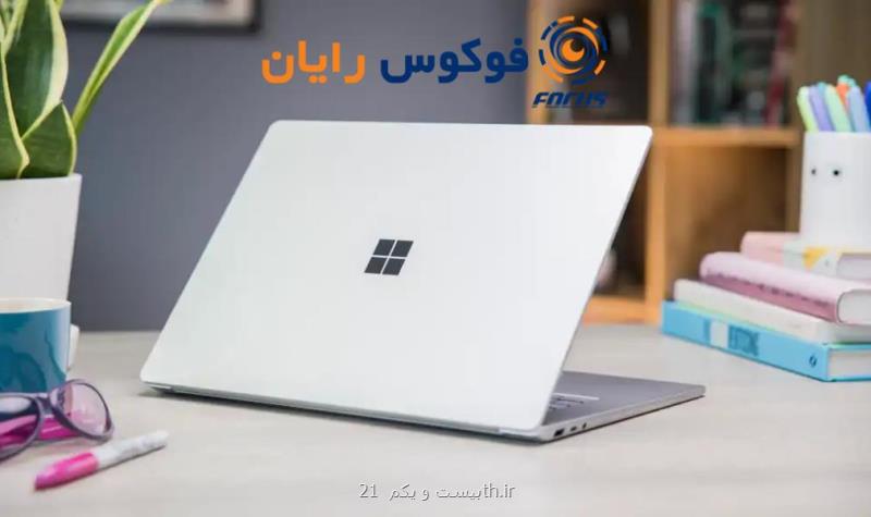 ویژگی های خرید سرفیس لپ تاپ