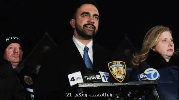 شوک ممدانی به پولدارهای نیویورک