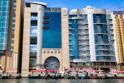روز دی اقتصادی آمریکا بانکهای ایران باز، تحریمها بی اثر