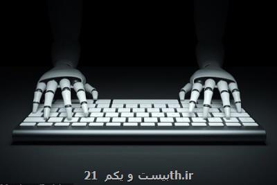 سیستم هوش مصنوعی كه شعر می گوید